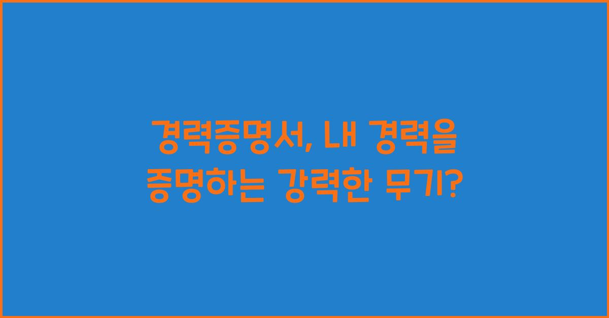 경력증명서