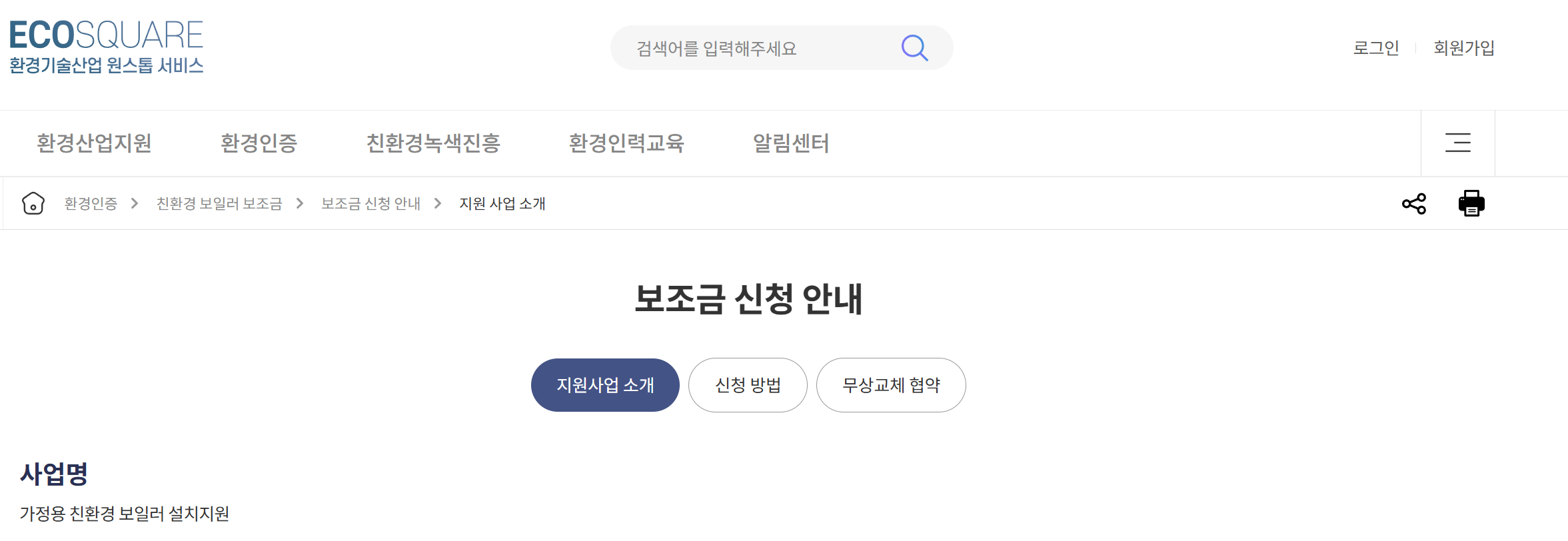 보일러 보조금 신청안내