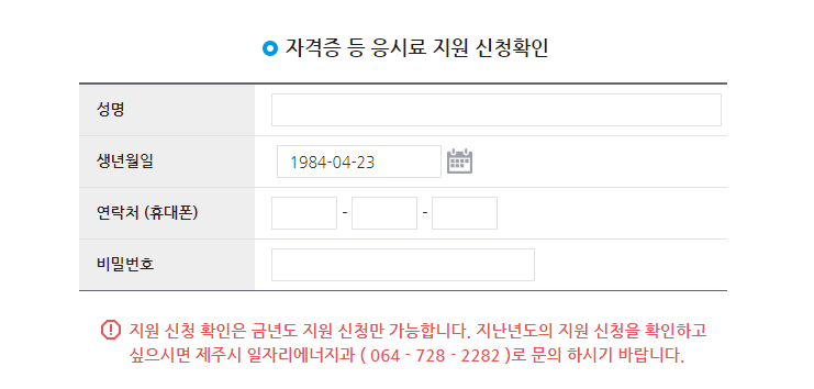 자격증 신청금 대상자 확인