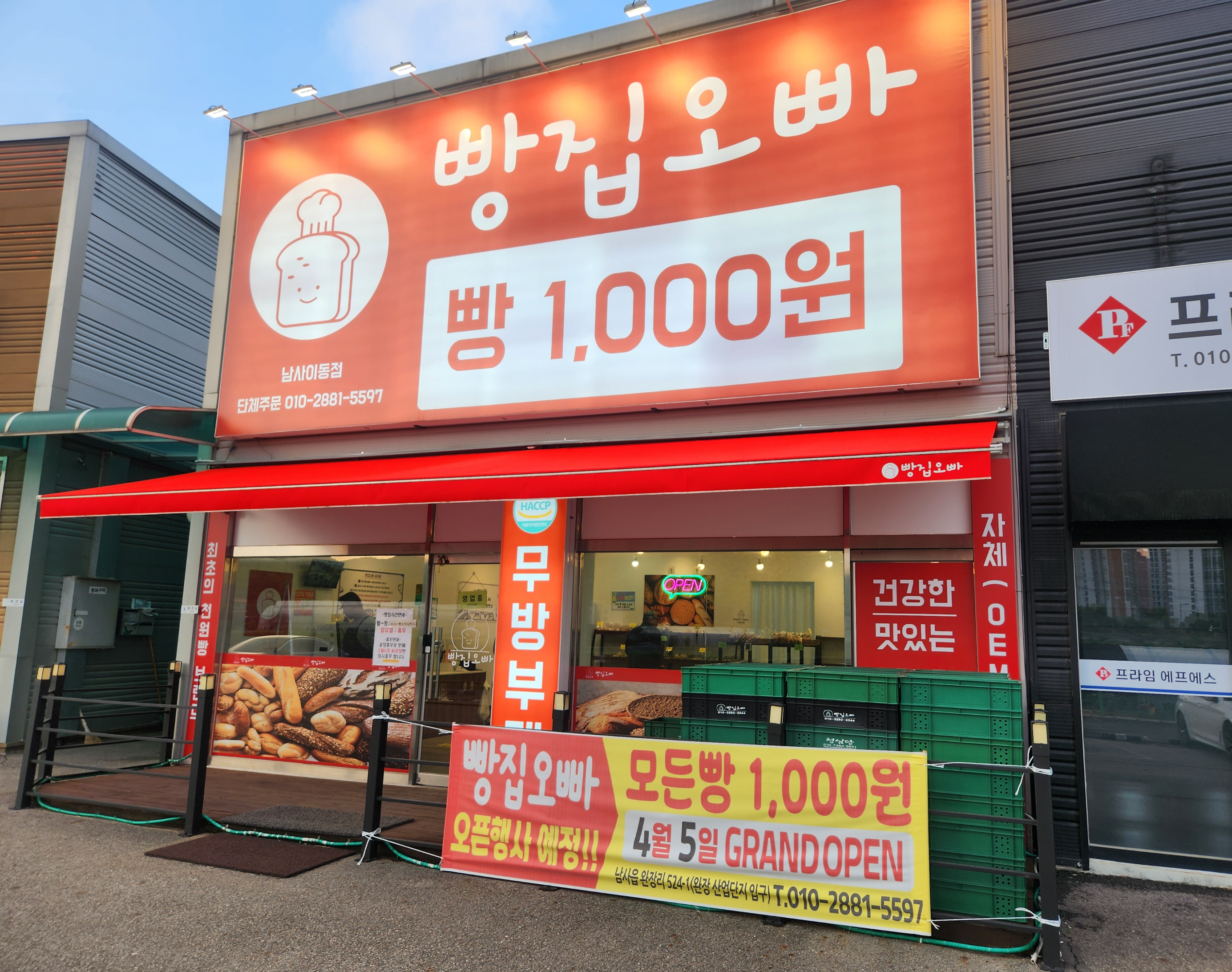 용인남사읍-가성비빵집-빵집오빠-외부전경