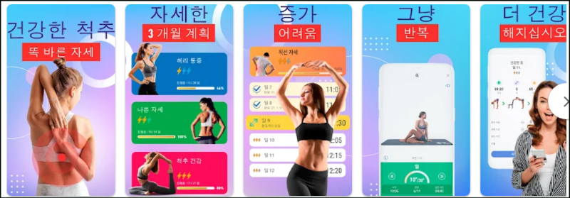 바른자세 척추운동 - 척추교정운동&#44; 척추측만증 운동 어플 소개