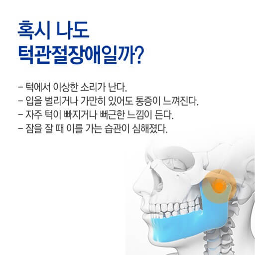 턱관절 장애