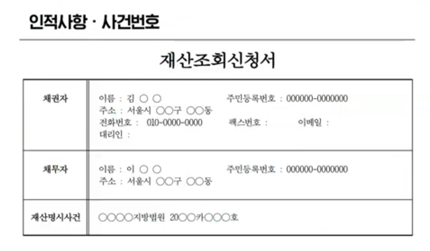 첫 번째, 인적 사항, 사건 번호 기재