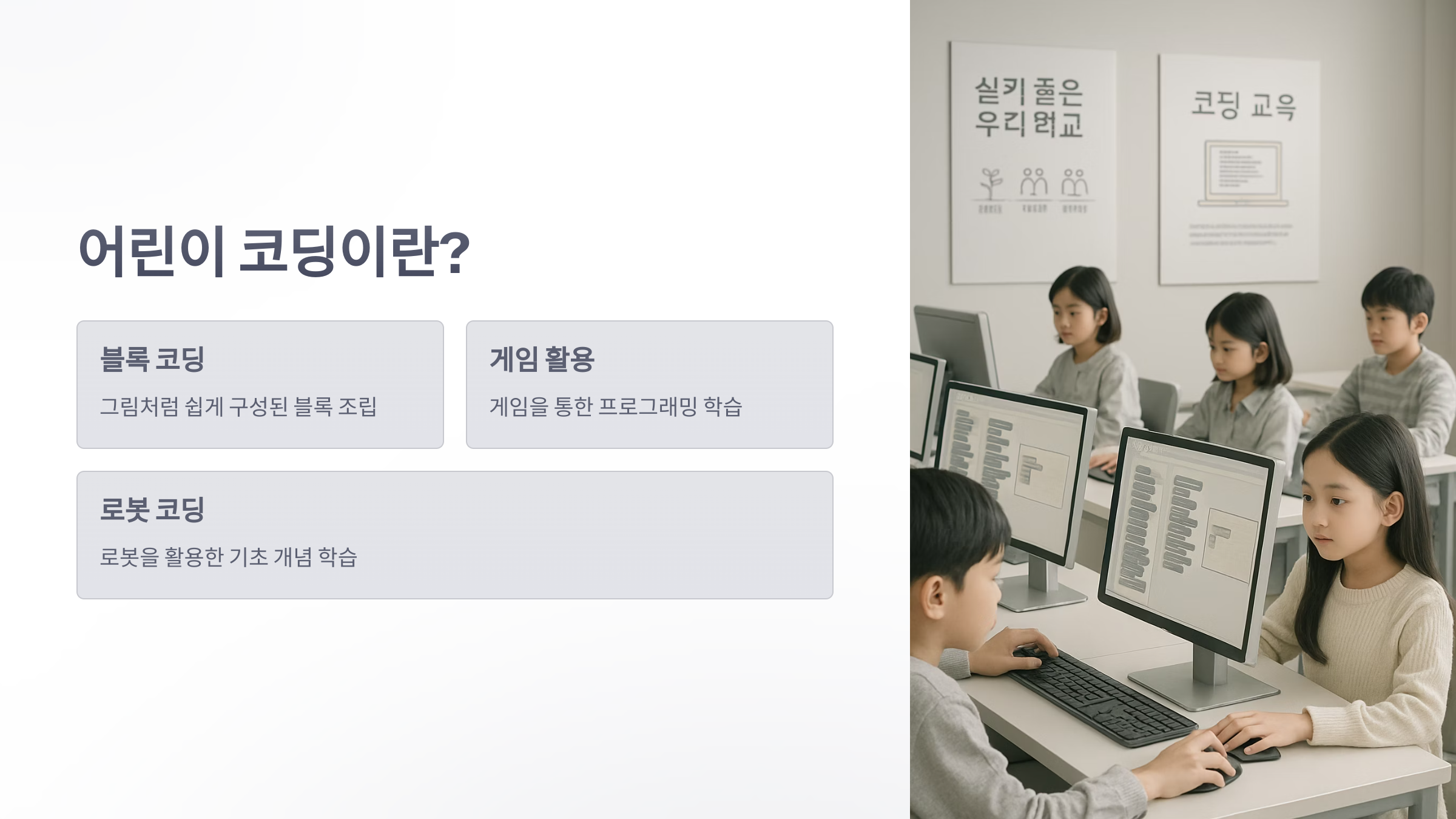 어린이-코딩-2