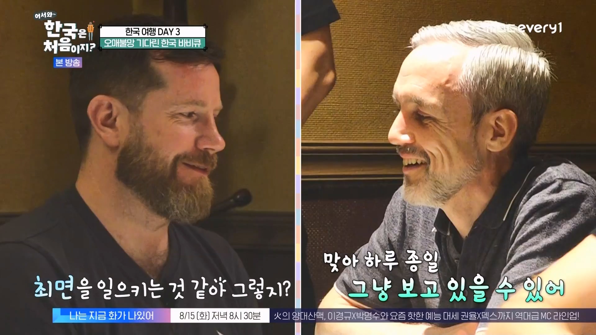 어서와 한국은 처음이지.E275.230810p.WANNA.mp4_20230811_204507.189.jpg