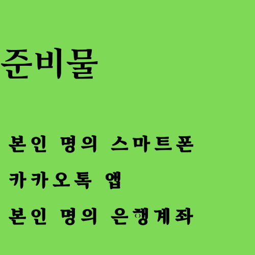 발급 준비물 설명