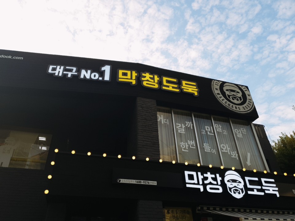 막창도둑 이미지