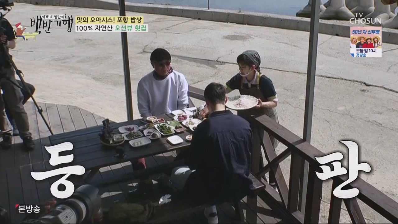 식객 허영만의 백반기행.E202.230603p.WANNA.mp4_20230603_170819.658.jpg