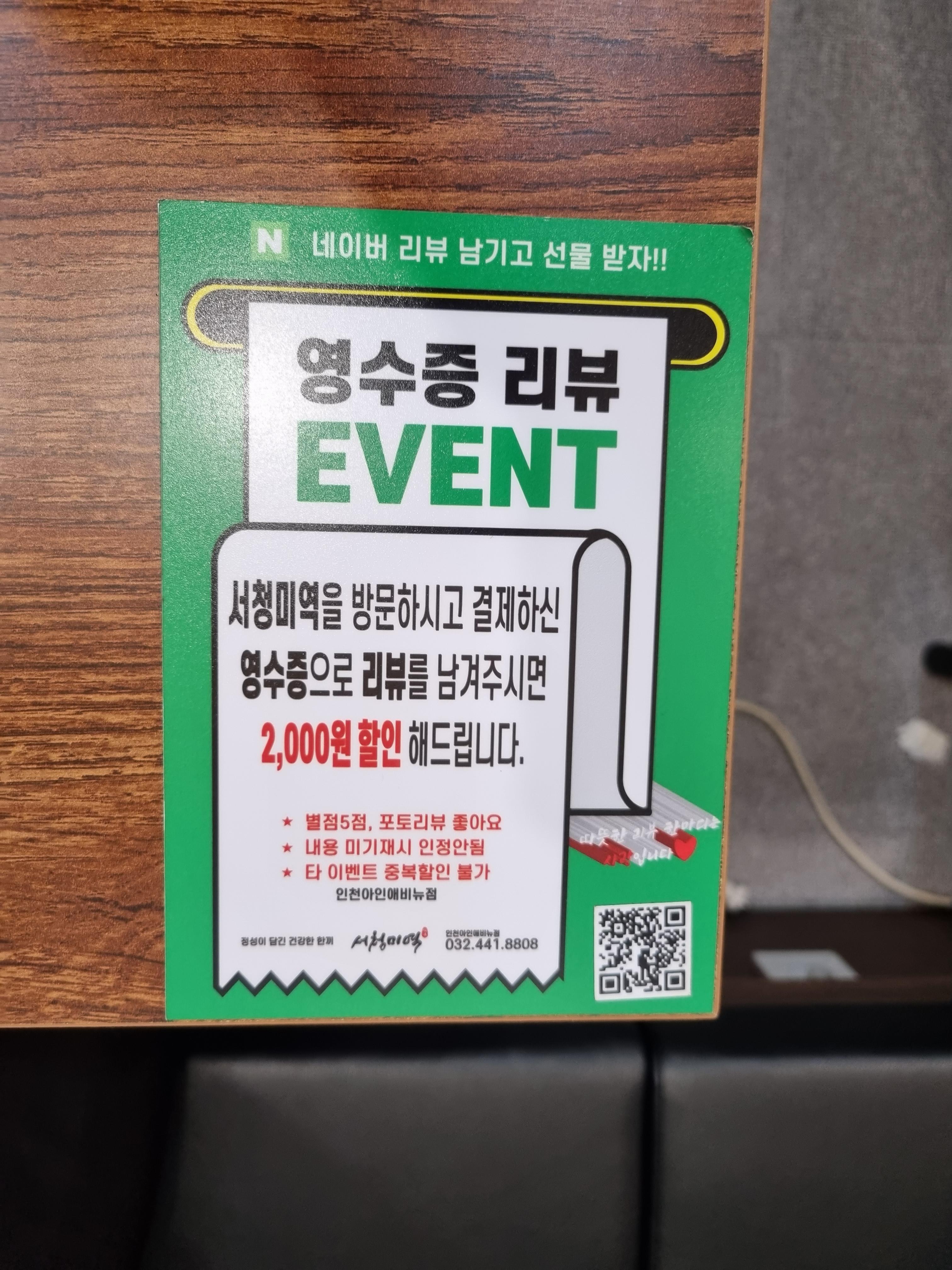 서청미역 인천아인애비뉴점 이미지