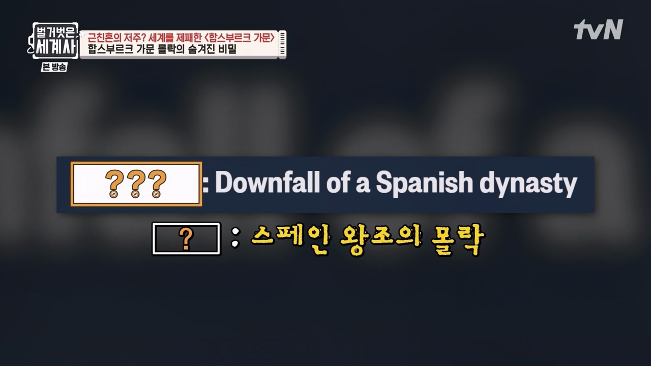 벌거벗은 세계사.E108.230719p-NEXT.mp4_20240211_140932.705.jpg