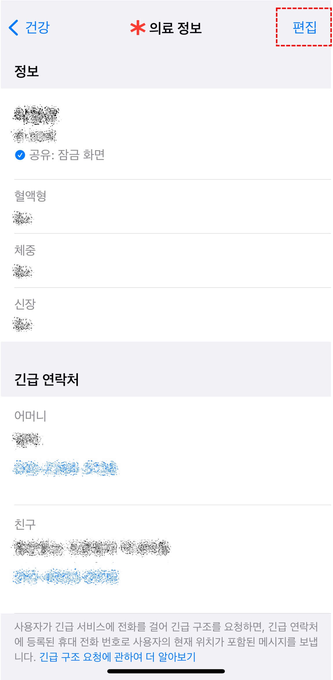 의료-정보-메뉴에서-정보-확인이-가능하며-편집이-가능
