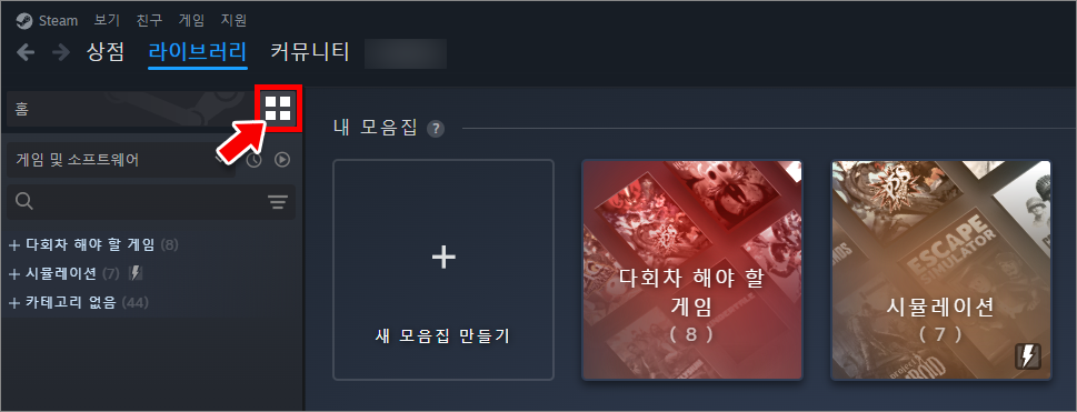'내 모음집' 아이콘 클릭