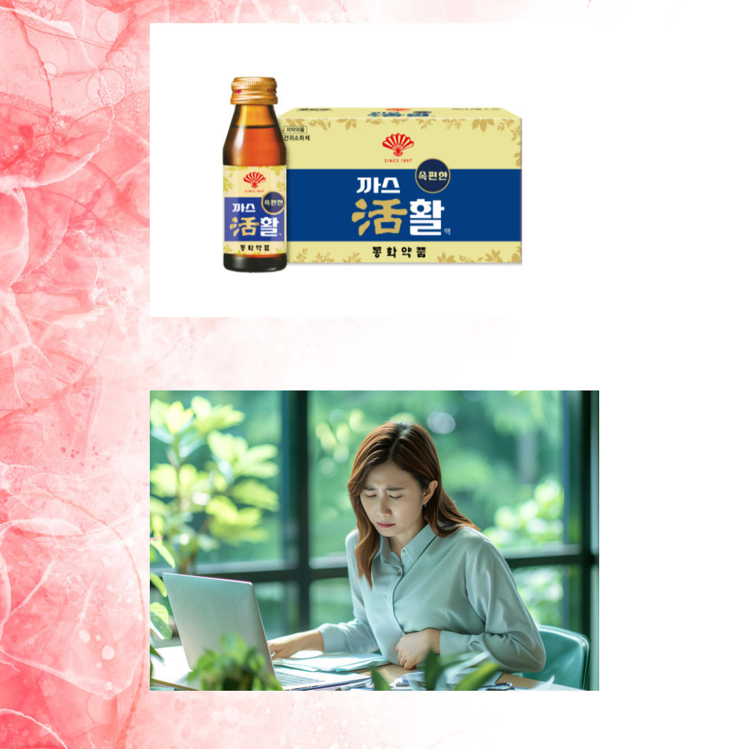 소화불량 까스활 사진