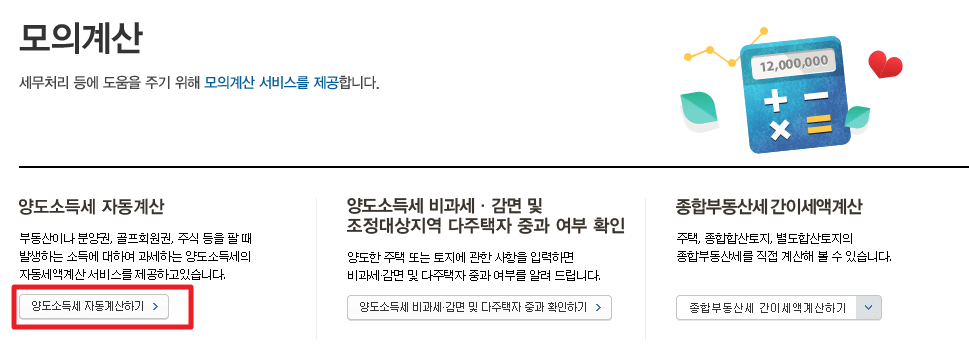 양도소득세-자동계산하기-화면