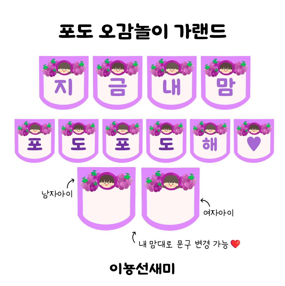  포도 오감놀이 가랜드 : )