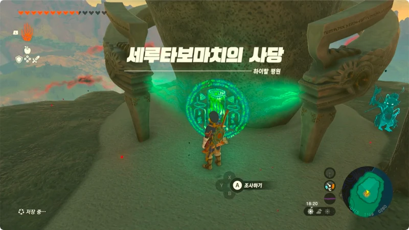 하이랄 성에 위치한 세루타보마치의 사당 공략