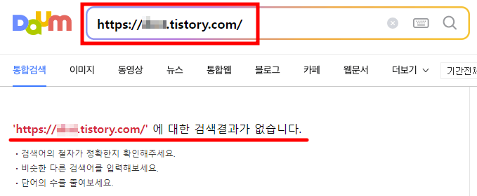 다음검색창에 검색한 블로그 주소