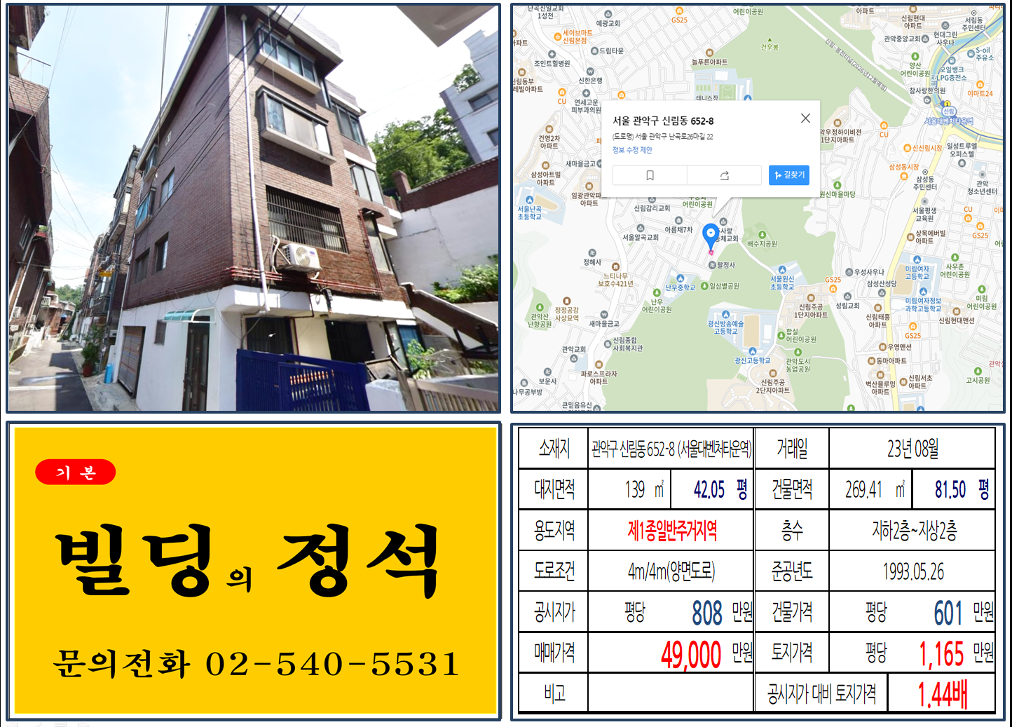 관악구 신림동 652-8번지