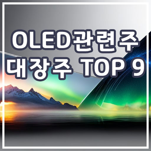 OLED-화면