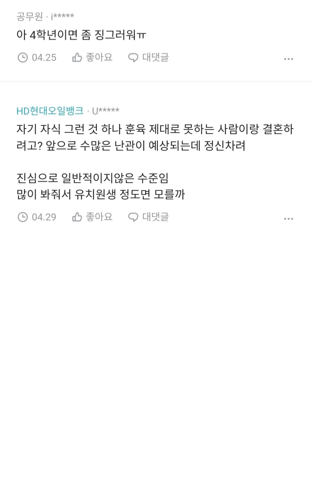 남친 초4 아들이 내 ㄱㅅ에 얼굴을 부비는데 나를 엄마 대신으로 생각하는 걸까 7
