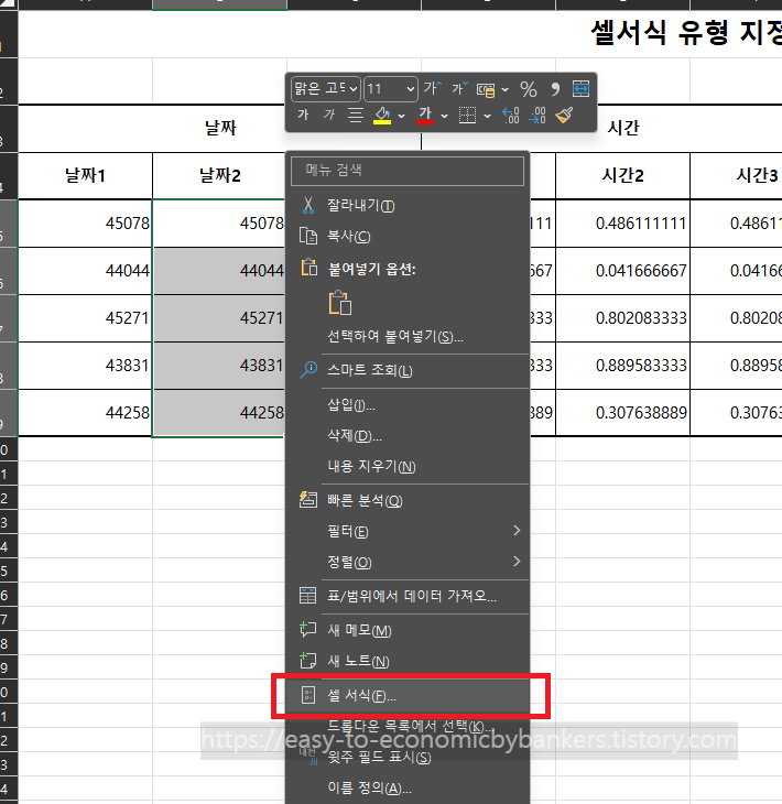 셀서식 마우스 우측클릭 메뉴