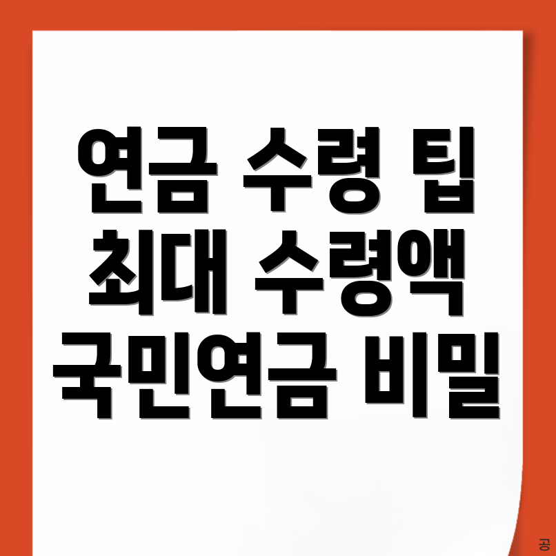 국민연금