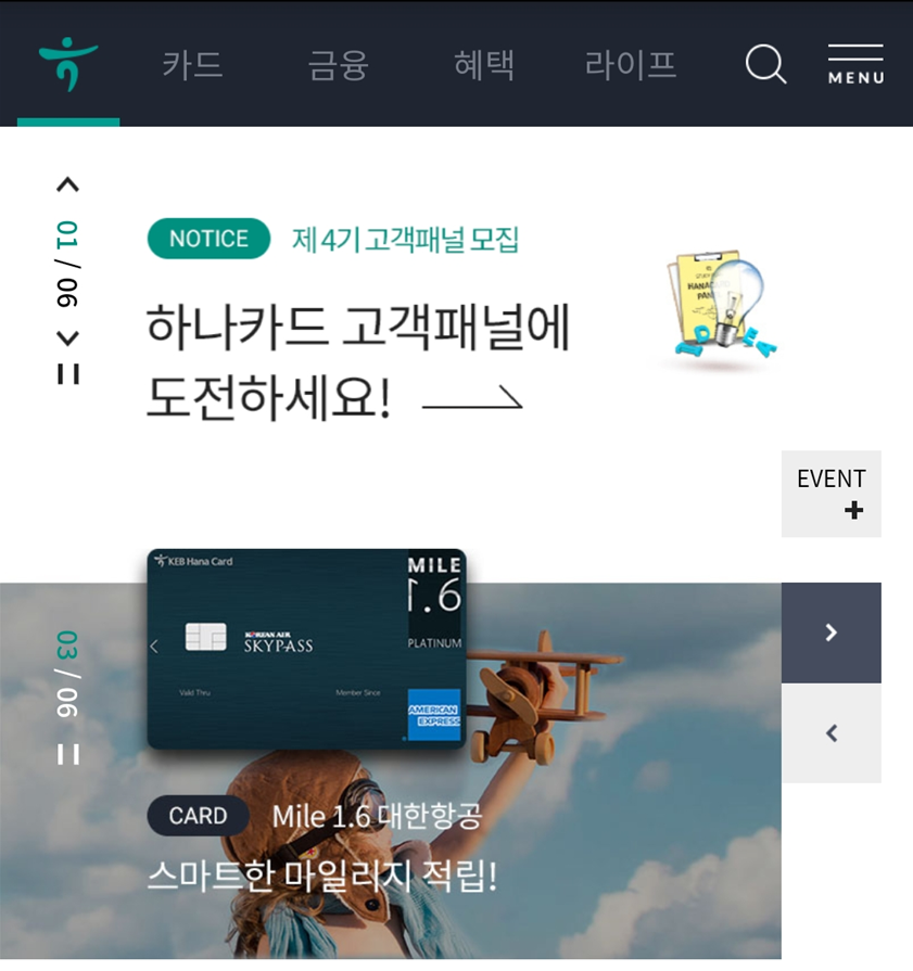  하나카드 제4기 고객패널 모집