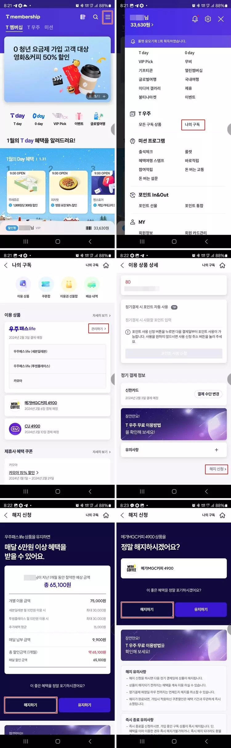 우주패스-해지절차