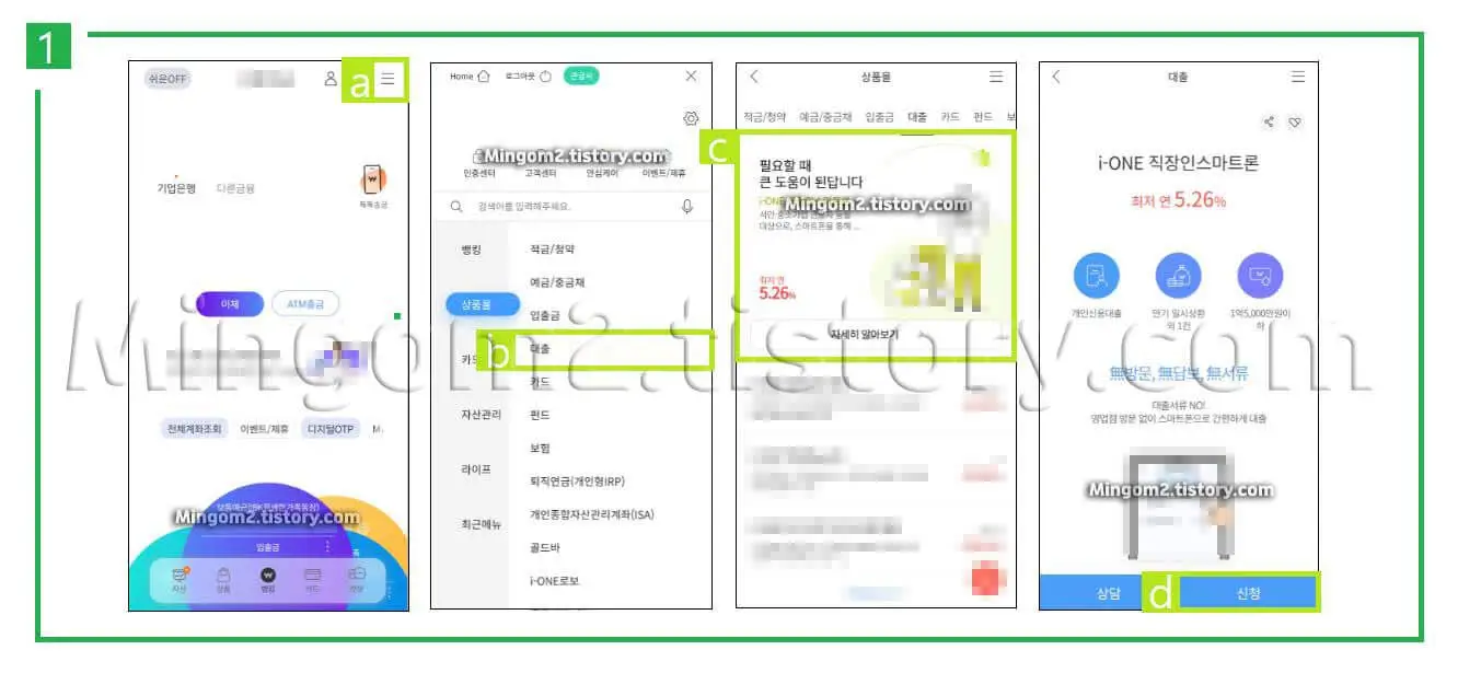 마이너스통장 개설방법에 대한 설명