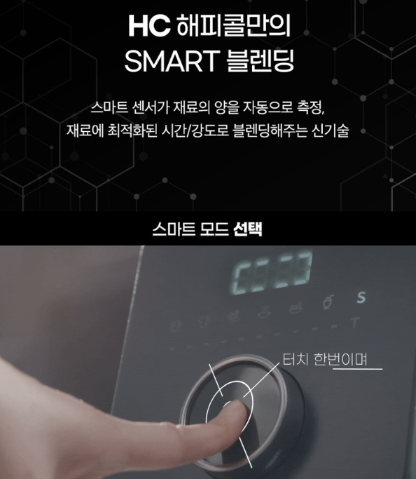 믹서기 추천 해피콜 스마트 엑슬림 부스터 이미지3