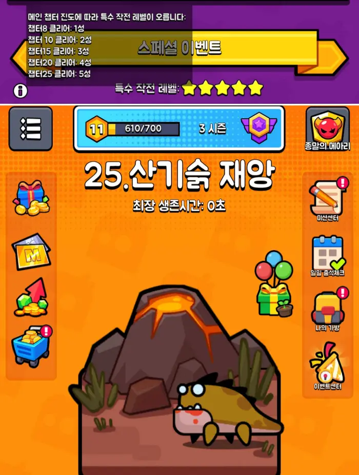 탕탕특공대 스페셜 이벤트 특공대 1