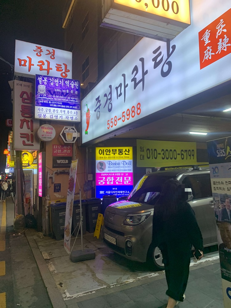 중경마라탕 입구