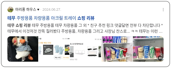 테무 쇼핑 리뷰_3_subsection