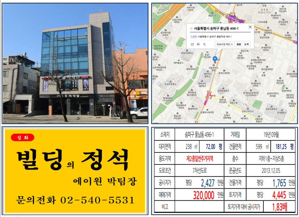 송파구 풍납동 496-1번지 건물이 2019년 09월 매매 되었습니다.