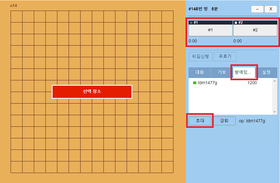 방 생성 후 친구 초대하기