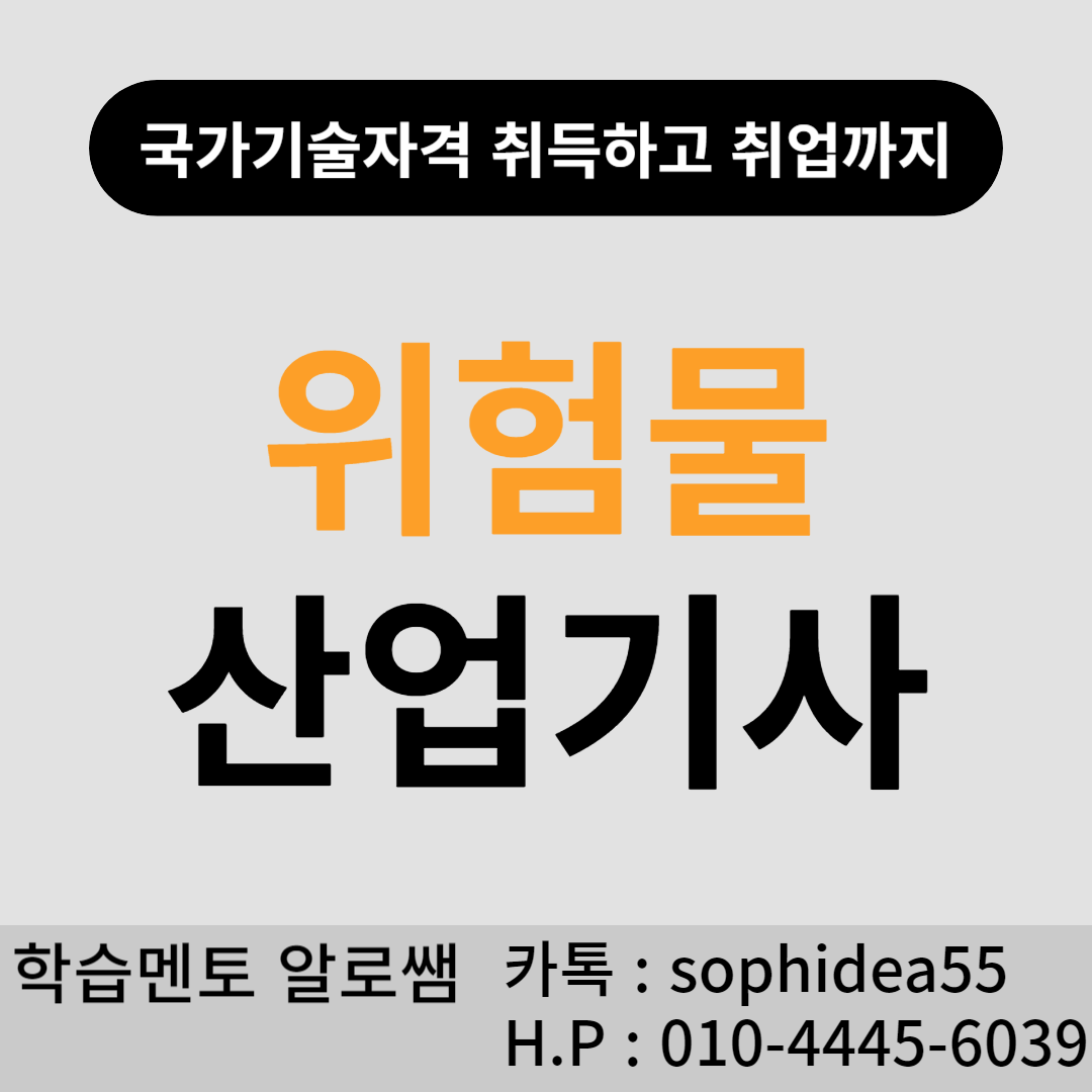  위험물산업기사 응시자격 어떻게 갖출 수 있을까?