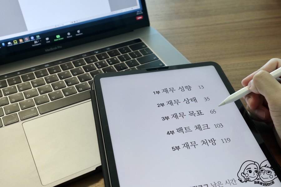 자산관리, 재무상담 '파이너 커플' 스마트폰으로 받는 재무설계, 8