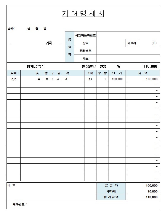 거래명세서 양식 무료 다운