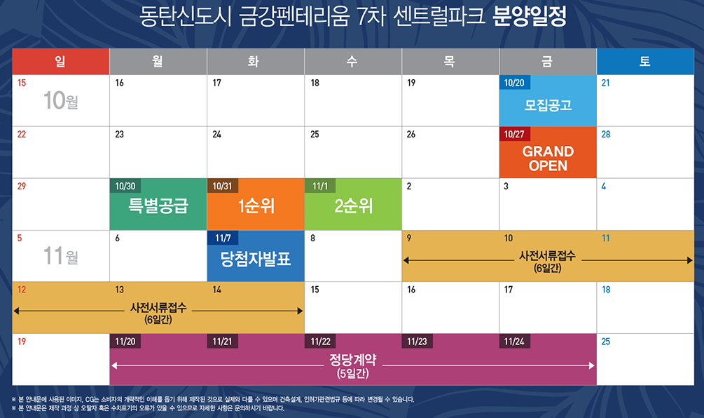 금강펜테리움7차센트럴파크 분양가 청약정보