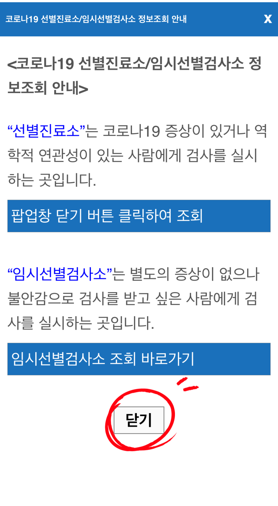 응급의료포털홈페이지