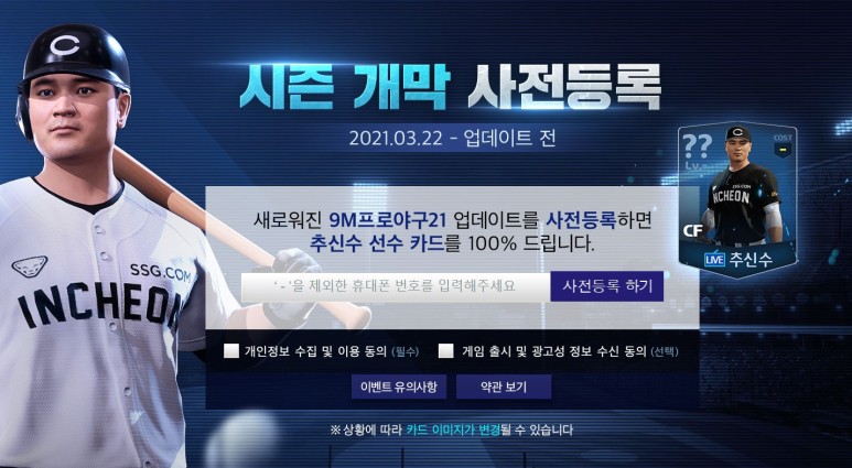 21프로야구 모바일 야구게임 9M 3