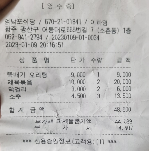 광주 엄남포식당 가격