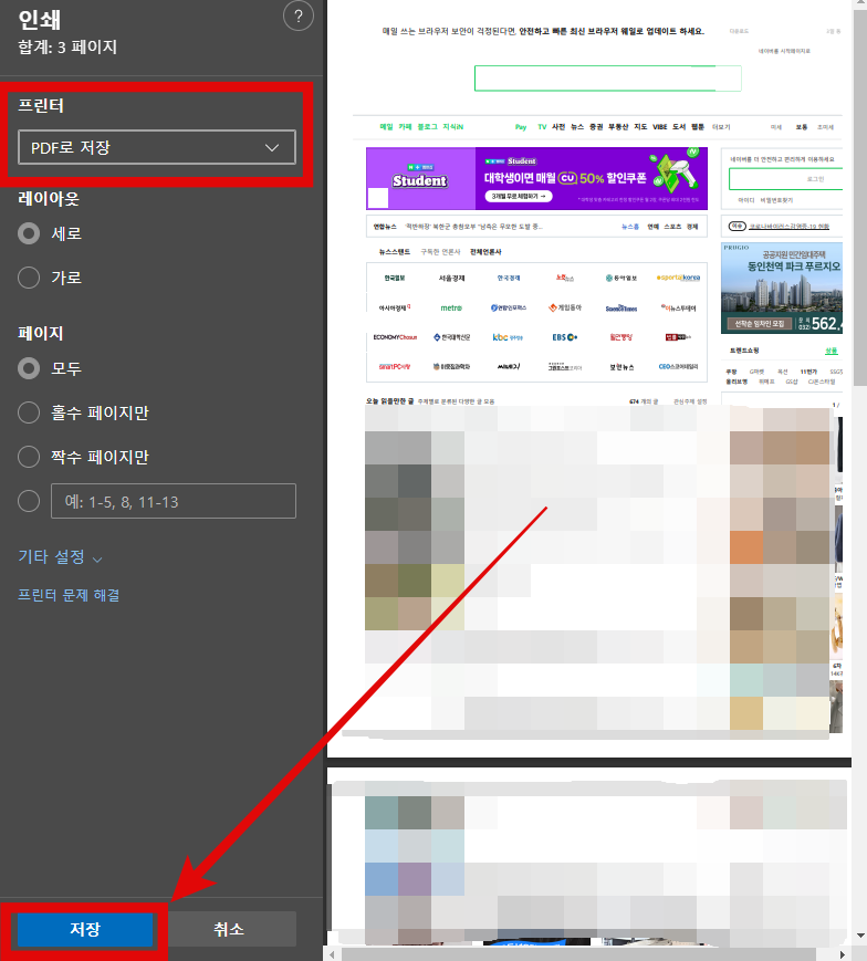 마이크로 소프트 엣지 인쇄 대상 설정2