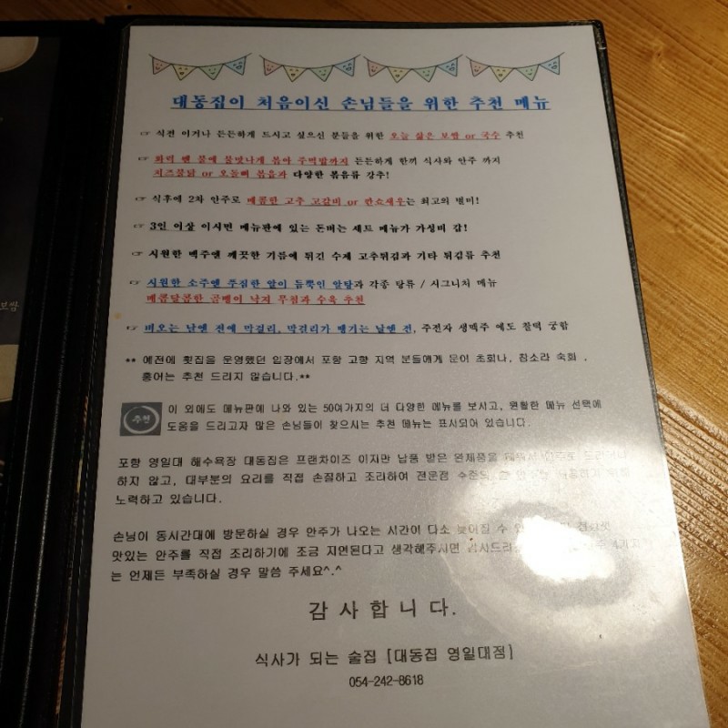 대동집 이미지