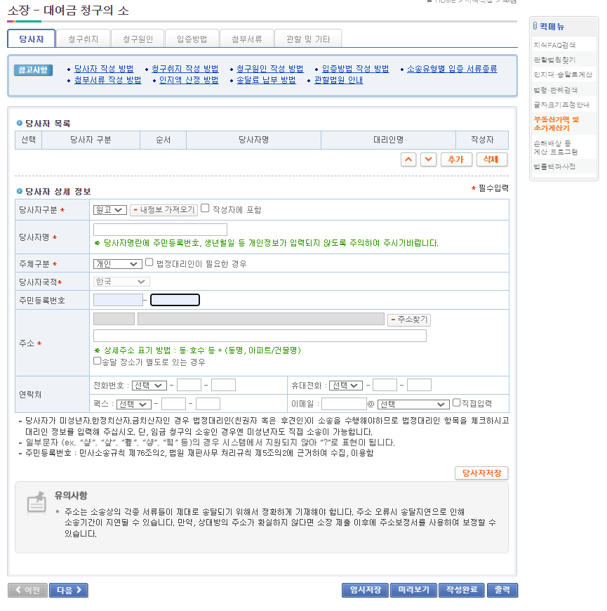 대여금 청구의 소송 소장