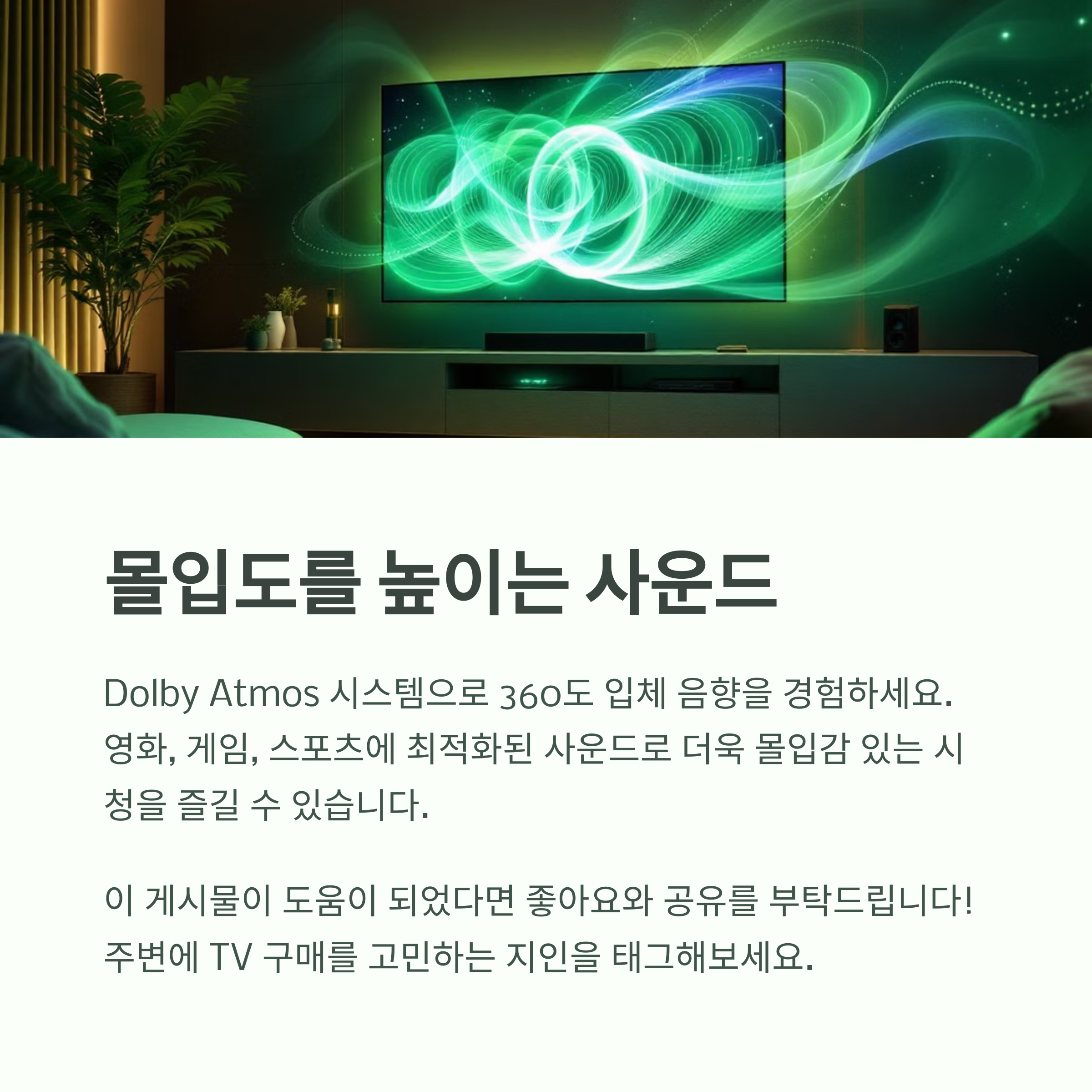 LG OLED TV의 몰입감 있는 사운드 경험을 나타내는 이미지&lt;span class=&quot;footnote-wrapper&quot;&gt;[74]&lt;/span&gt;