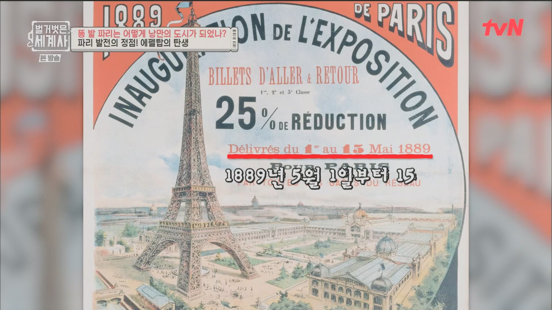 벌거벗은 세계사.E96.230425p.H264-F1RST.mp4_20231125_185515.427.jpg