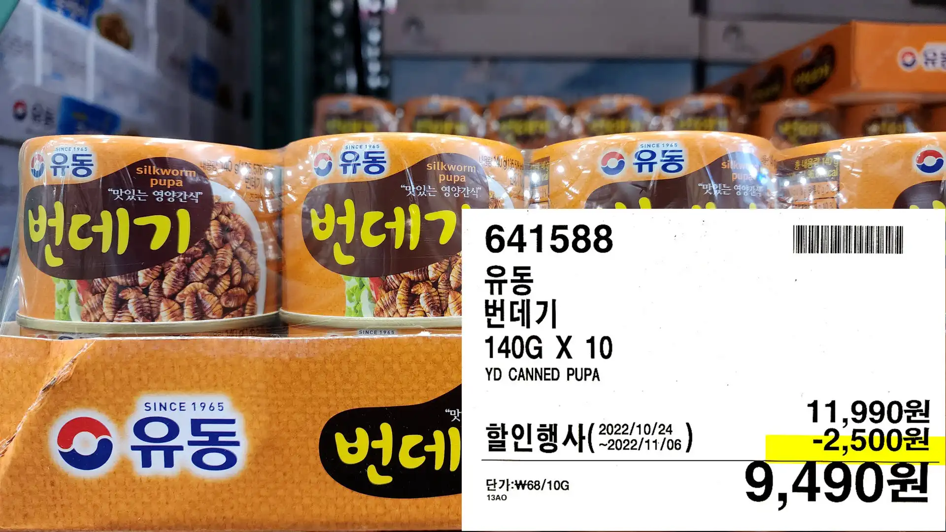 유동
번데기
140G X 10
YD CANNED PUPA
9&#44;490원