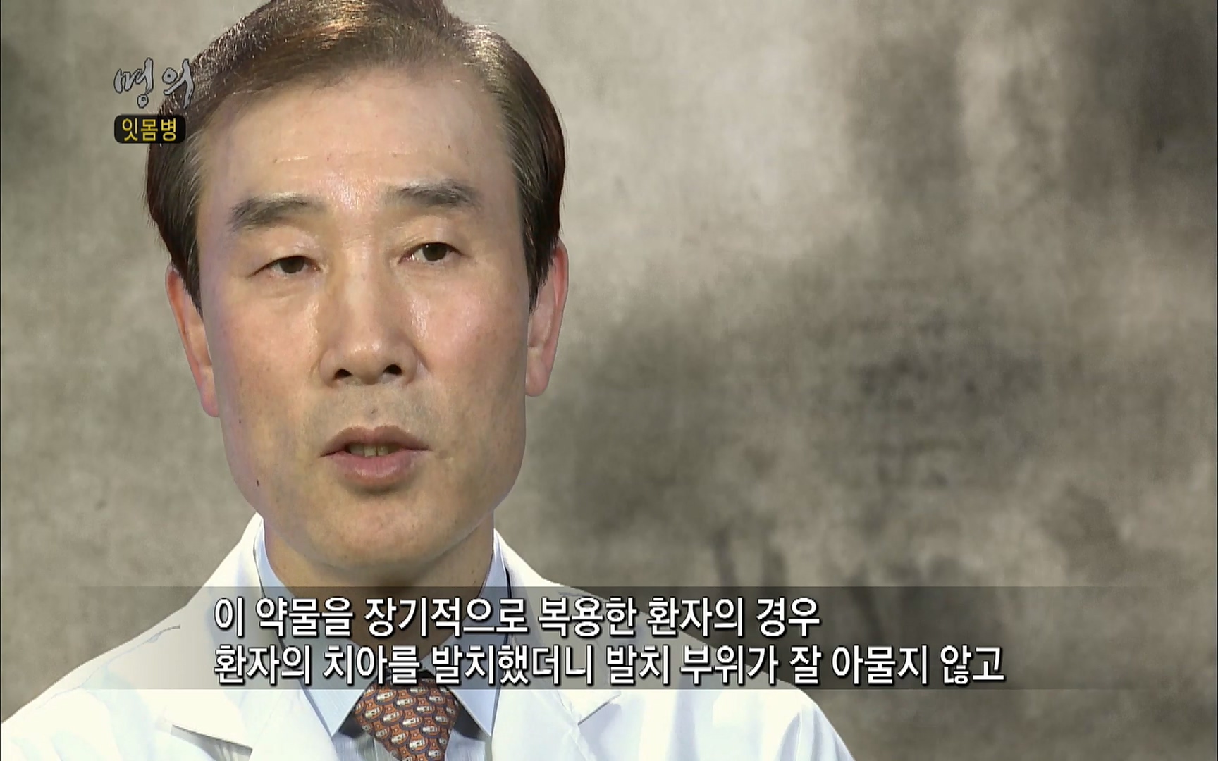 EBS 명의 헬스케어 - TV - 교육의 중심 EBS2015년 1월 16일 (금) 밤 9시 50분, EBS1.mp4_20220505_150414.210.jpg