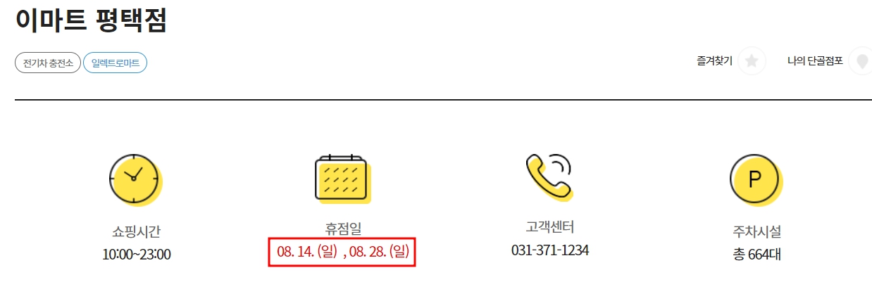 주)이마트평택점 이미지
